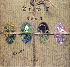 空色通信 のカバー