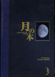 月の本 のカバー