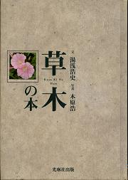 草木の本 のカバー
