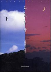 ひねもす のカバー