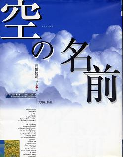 空の名前 のカバー