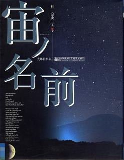 宙ノ名前 のカバー