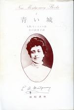 青い城 のカバー