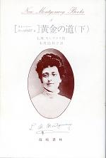 黄金の道 下 のカバー