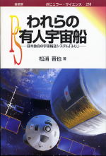 われらの有人宇宙船 のカバー