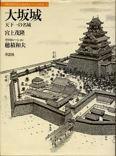 大阪城 天下一の名城 のカバー