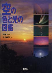 空の色と光の図鑑 のカバー