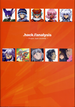 .hack//analysis Project .hack 設定資料集 のカバー