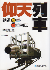 仰天列車 のカバー