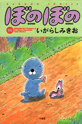 ぼのぼの 14 のカバー