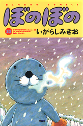 ぼのぼの 22 のカバー