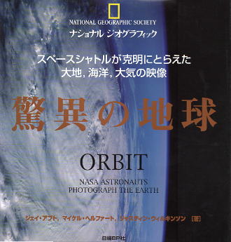 驚異の地球 のカバー