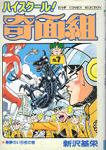 ハイスクール！奇面組 7 のカバー