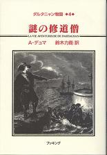 謎の修道僧 のカバー