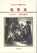 復讐鬼 のカバー