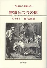 将軍と二つの影 のカバー
