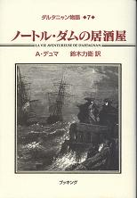 ノートル・ダムの居酒屋 のカバー