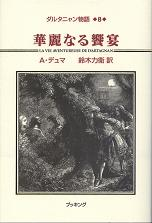 華麗なる饗宴 のカバー