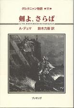 剣よ、さらば のカバー