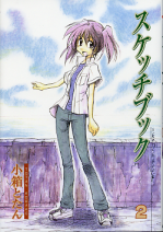 スケッチブック 2 のカバー