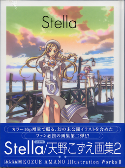 Stella 天野こずえ Illustration Works2 のカバー