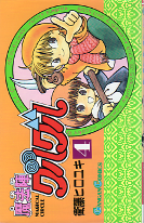 魔法陣グルグル 4 のカバー