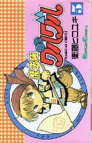 魔法陣グルグル 5 のカバー