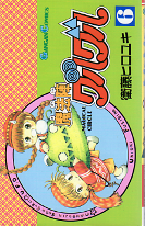 魔法陣グルグル 6 のカバー