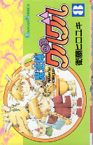 魔法陣グルグル 8 のカバー