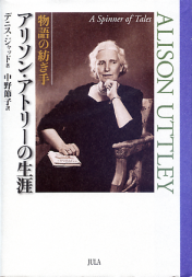 アリソン・アトリーの生涯 のカバー