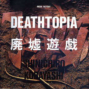 DEATHTOPIA 廃墟遊戯 のカバー