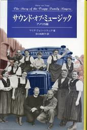 サウンド・オブ・ミュージック アメリカ編 のカバー