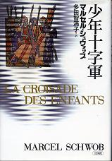 少年十字軍 のカバー