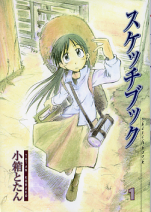 スケッチブック 1 のカバー