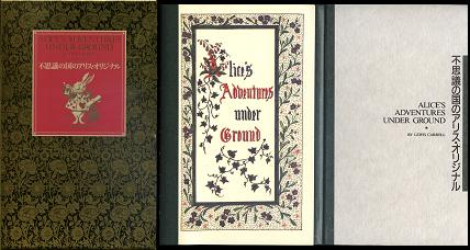 不思議の国のアリス・オリジナル のカバー