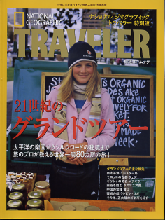 21世紀のグランドツアー のカバー