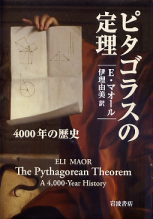 ピタゴラスの定理 のカバー