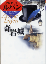 奇岩城 のカバー