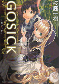 GOSICK ゴシック のカバー