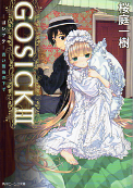 GOSICK III ゴシック・青い薔薇の下で のカバー