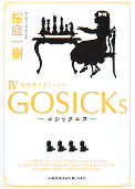 GOSICKs Ⅳ 冬のサクリファイス のカバー