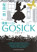 GOSICK Ⅷ 神々の黄昏 上 のカバー