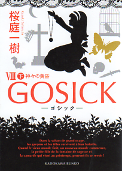 GOSICK Ⅷ 神々の黄昏 下 のカバー