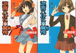 涼宮ハルヒの驚愕（前）（後） のカバー