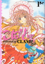 こばと。 1 のカバー