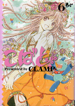 こばと。 6 のカバー