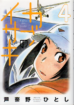 カブのイサキ 4 のカバー