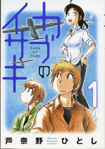 カブのイサキ 1 のカバー