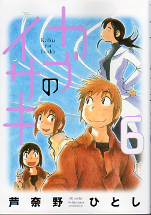 カブのイサキ 6 のカバー