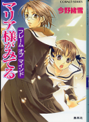 マリア様がみてる フレーム オブ マインド のカバー